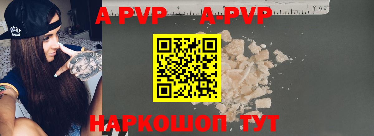 A-PVP VHQ  A-PVP  Вход с VPN  А ПВП Crystall  Углич  Alfa_PVP мука 