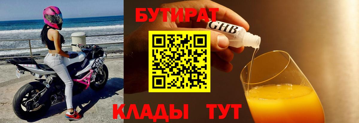БУТИРАТ бутик Углич