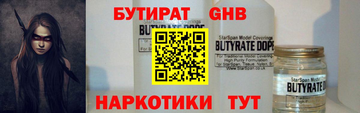 БУТИРАТ жидкий экстази  Вход с VPN  Бутират  Углич 