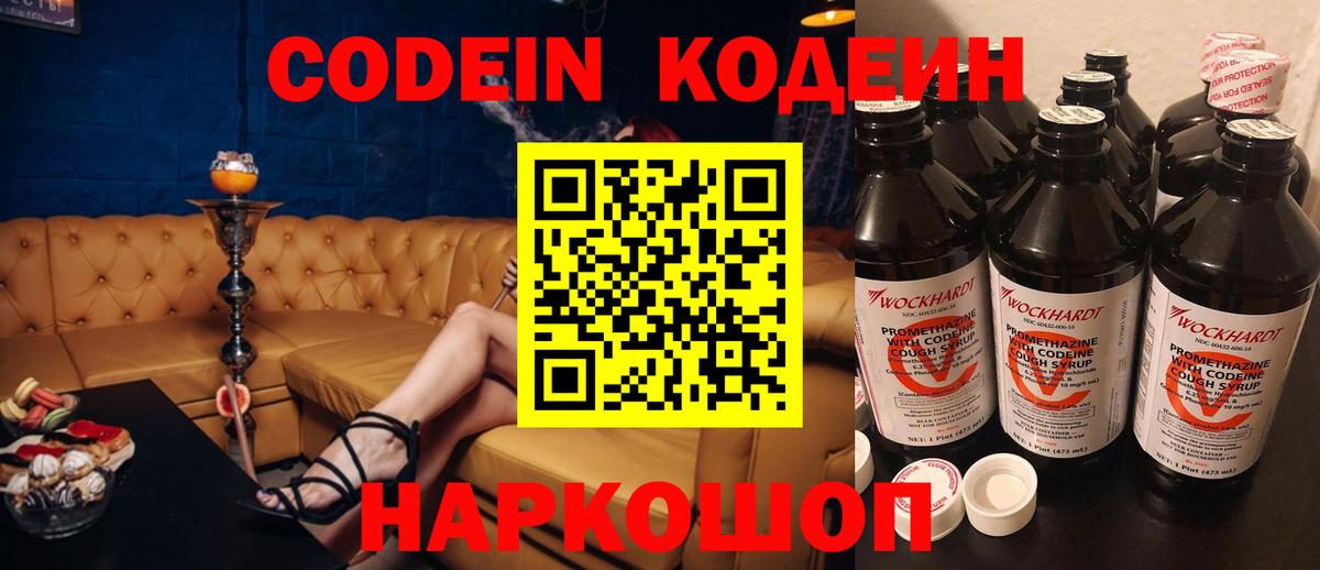 Кодеин напиток Lean (лин) Углич
