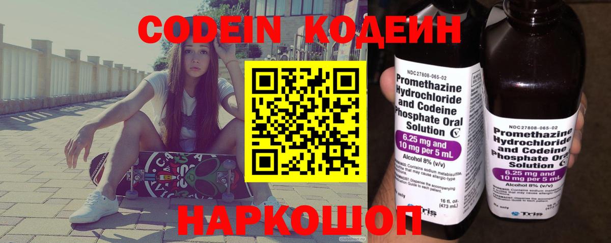 Кодеиновый сироп Lean напиток Lean (лин)  Кодеиновый сироп Lean Purple Drank  Углич  наркошоп  Вход с VPN 