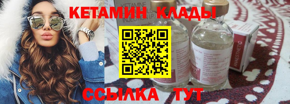 Кетамин ketamine  Вход с VPN  Углич 