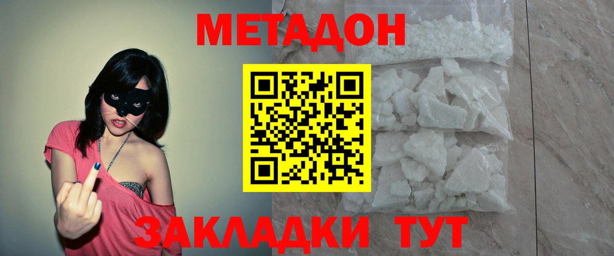 МЕТАДОН methadone Углич